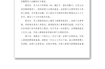 2021員工考勤管理規(guī)章制度