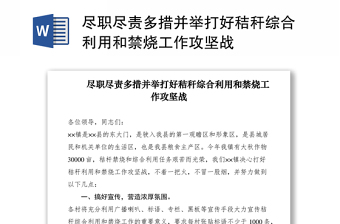 2021盡職盡責多措并舉打好秸稈綜合利用和禁燒工作攻堅戰(zhàn)