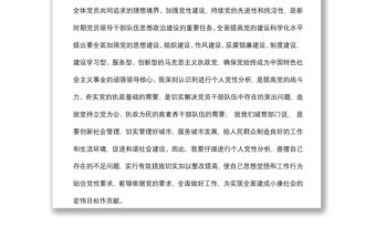 2021年專題教育組織生活會黨員個人黨性分析材料