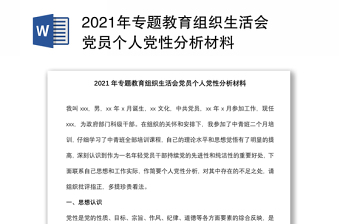 2022年教师党支部组织生活会党性分析检视问题材料