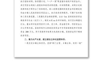 2021扶貧辦加強(qiáng)扶貧項(xiàng)目資金管理經(jīng)驗(yàn)交流