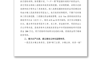 2021扶貧辦加強扶貧項目資金管理經(jīng)驗交流