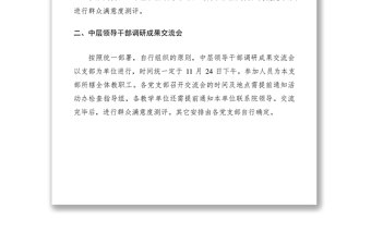 2021領(lǐng)導(dǎo)干部調(diào)研成果交流會方案