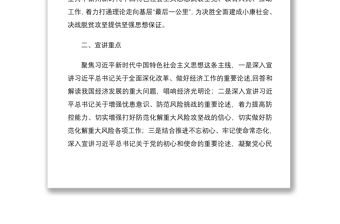 2021關于“理論宣講進基層”活動方案