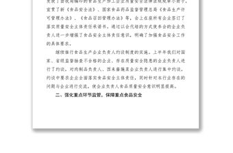 2021XXXX上半年食品生產(chǎn)監(jiān)管工作小結(jié)