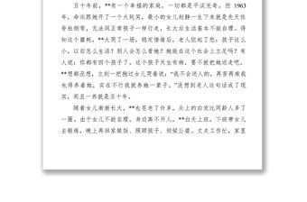 2021【先進事跡】孝老愛親模范事跡材料