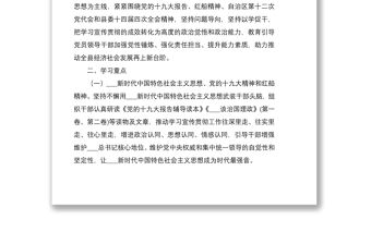 2021局黨委理論學(xué)習(xí)中心組政治理論學(xué)習(xí)方案