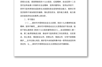 2021局黨委理論學(xué)習(xí)中心組政治理論學(xué)習(xí)方案