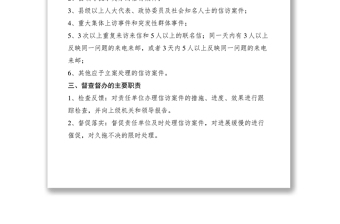 2021信訪事項(xiàng)督辦制度