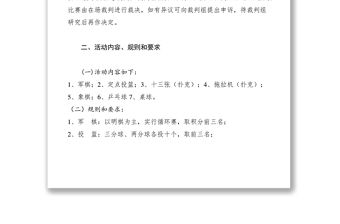 2021部隊春節期間文體娛樂活動方案