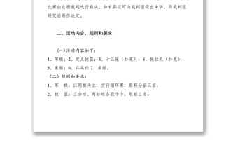 2021部隊(duì)春節(jié)期間文體娛樂活動(dòng)方案
