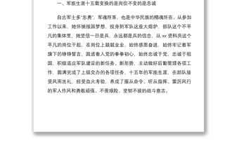 2021干部現實表現材料范文黨支部委員基層黨務工作者先進個人事跡參考
