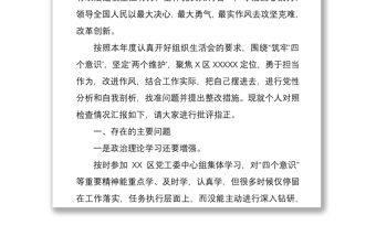2020年度組織生活會個人對照檢查材料