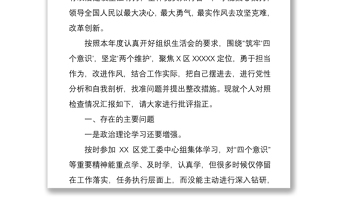 2020年度組織生活會個人對照檢查材料
