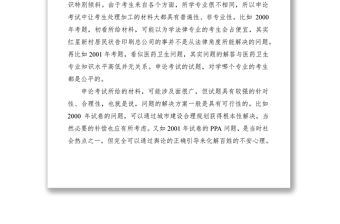 2021了解申論是什么