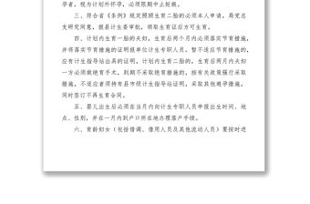 2021質(zhì)量技術(shù)監(jiān)督局計(jì)劃生育管理制度與管理措施