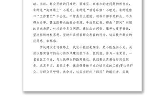 2021xx年糾四風心得體會