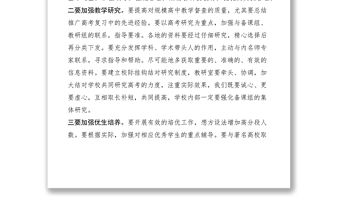 2021教育局長在全高三畢業班工作會議上的講話