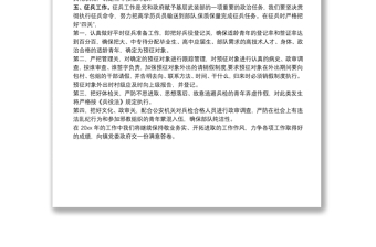 鄉(xiāng)鎮(zhèn)武裝部工作計劃范文