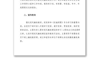 2021黨風廉政建設目標責任書