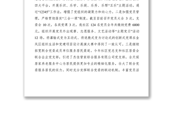 2021XXXX年社區(qū)工作總結及XXXX年工作計劃