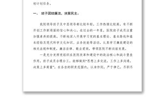 2021縣人民醫(yī)院領(lǐng)導(dǎo)班子述職報告