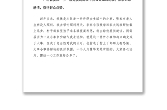 2021村黨支部副書記年終述職報告