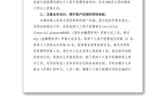 2021銀行個人客戶經理隊伍建設經驗材料