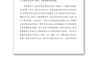 2019年區(qū)政府辦公室書記抓基層黨建工作述職報告