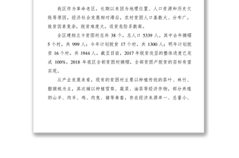 2021【調(diào)研報(bào)告】關(guān)于農(nóng)村弱勢(shì)群體貧困情況的調(diào)研報(bào)告