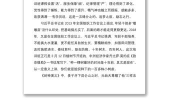 2021年輕干部要提升五種能力領導講話