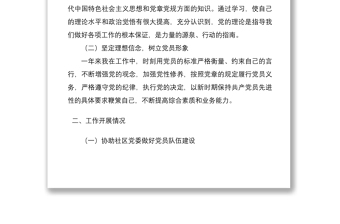 2021大學(xué)生村官年度個(gè)人工作總結(jié)范文