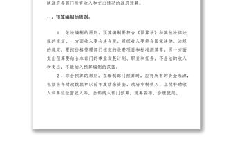 2021直機(jī)關(guān)事務(wù)管理局預(yù)算管理制度