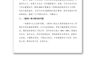 2021【心得體會】關(guān)于解決形式主義突出問題為基層減負(fù)的通知心得體會