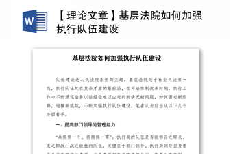 2021【理論文章】基層法院如何加強(qiáng)執(zhí)行隊(duì)伍建設(shè)