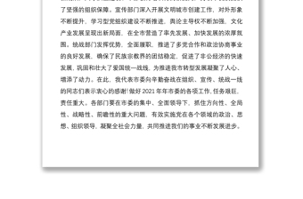 2021在市委組織、宣傳、統(tǒng)戰(zhàn)工作會(huì)議上的講話范文