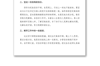 2021【心得體會】信訪業(yè)務(wù)培訓(xùn)心得體會交流