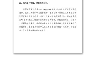 2021小金庫專項治理工作自查報告