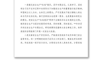 2021安全生產(chǎn)履職報(bào)告