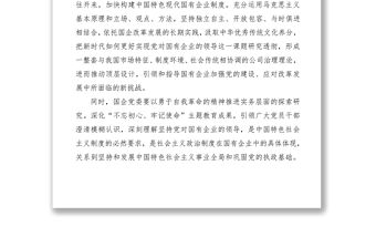 2021國企黨建心得體會理論