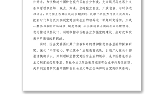 2021國企黨建心得體會(huì)理論