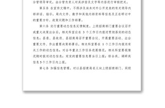 2021信息宣傳工作制度