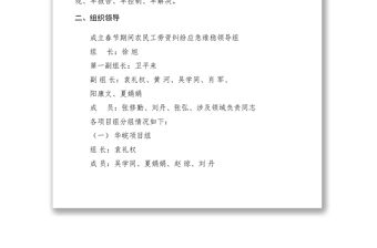 2021【工作方案】城北鄉(xiāng)處理農(nóng)民工勞資糾紛工作應(yīng)急維穩(wěn)預(yù)案