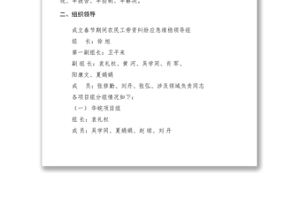 2021【工作方案】城北鄉(xiāng)處理農(nóng)民工勞資糾紛工作應(yīng)急維穩(wěn)預(yù)案