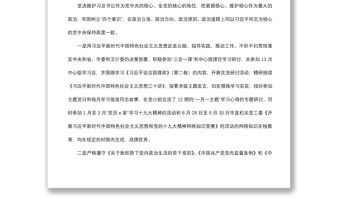 2021個人述責述廉報告范文模板