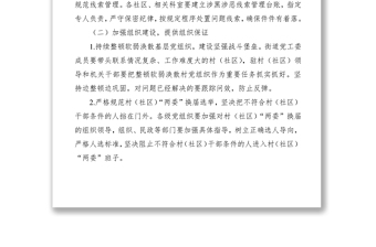 2021健全掃黑除惡專項斗爭重點行業(yè)重點整治和長效機制建設工作方案范文（街道）（掃黑除惡方案）
