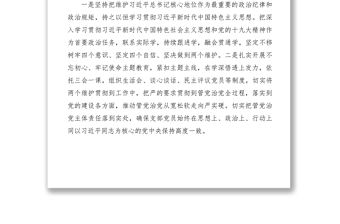 2021黨支部落實管黨治黨主體責任情況報告