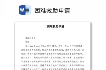 2021困難救助申請