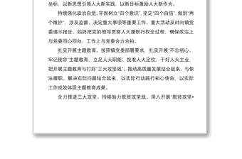 2020年鄉(xiāng)鎮(zhèn)人大主席團(tuán)工作報(bào)告