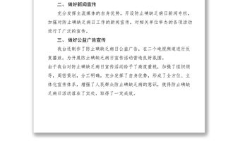 2021XXXX年防止碘缺乏病日活動工作總結